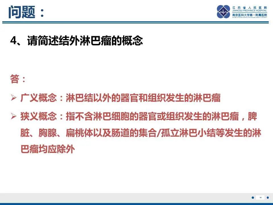 【PPT】肝淋巴瘤-17