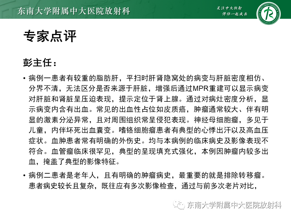 【PPT】肾上腺占位病例随访-2