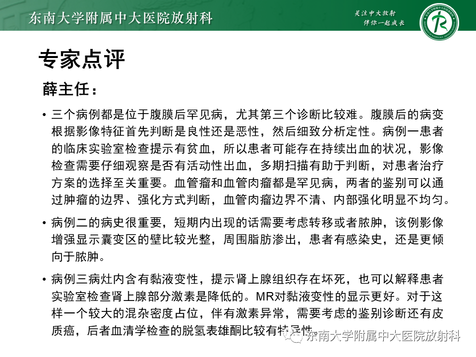 【PPT】肾上腺占位病例随访-4