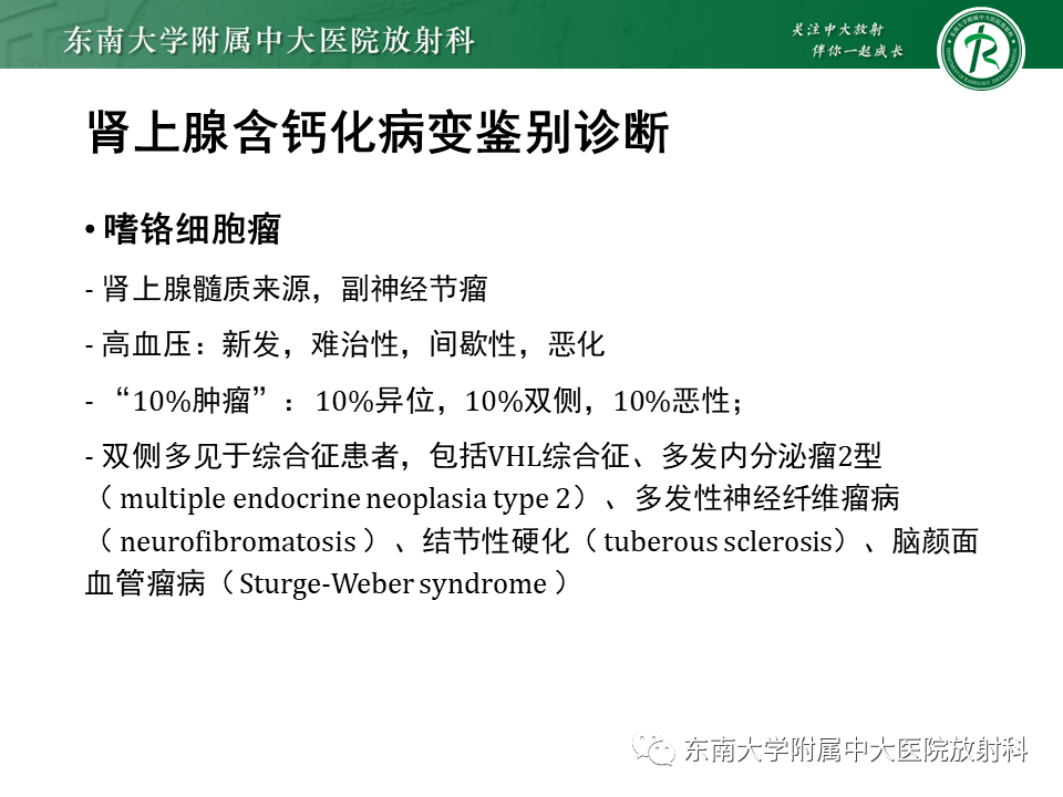 【PPT】肾上腺占位病例随访-10