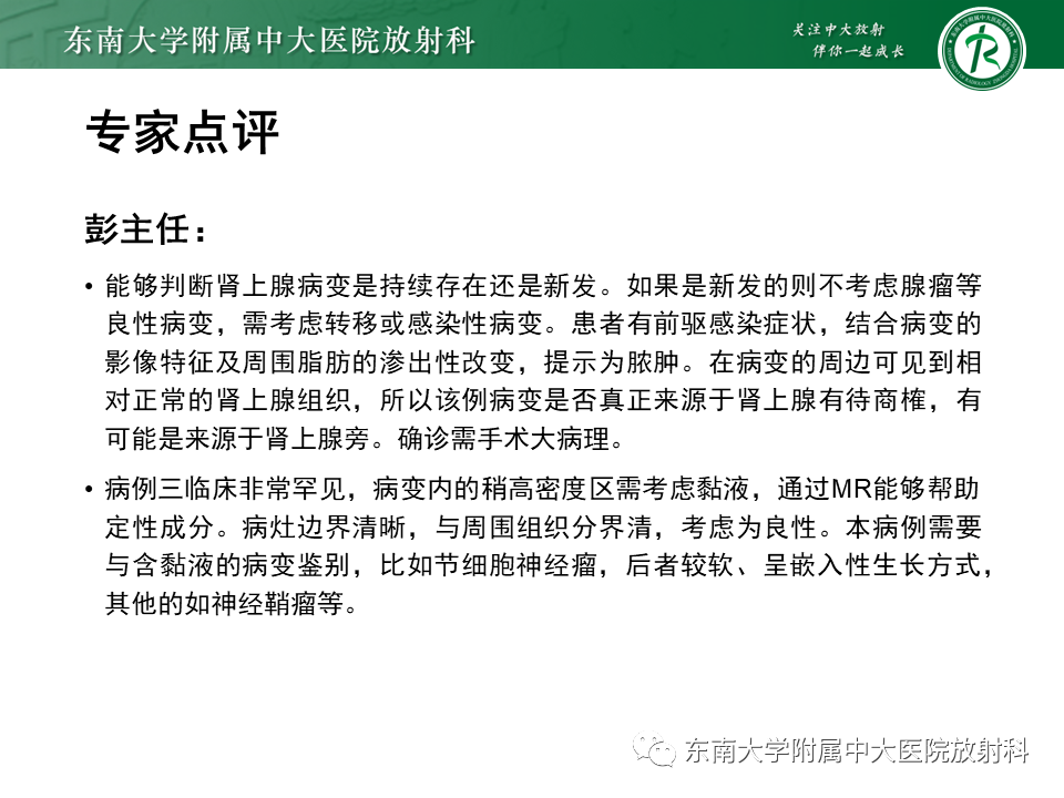 【PPT】肾上腺占位病例随访-3