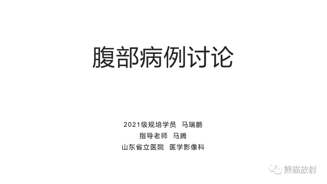 【PPT】肾窦病变影像诊断思路-1