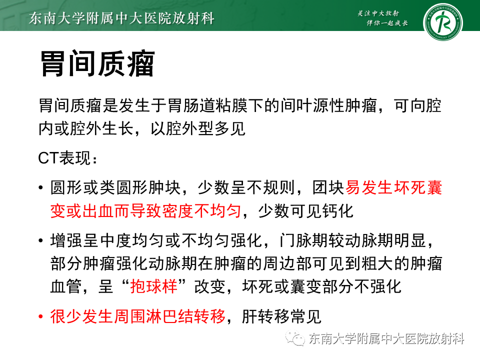 【PPT】胃黏膜相关淋巴组织(MALT)淋巴瘤-33