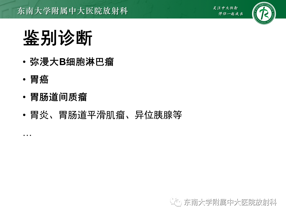 【PPT】胃黏膜相关淋巴组织(MALT)淋巴瘤-22