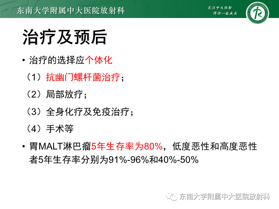 【PPT】胃黏膜相关淋巴组织(MALT)淋巴瘤-34