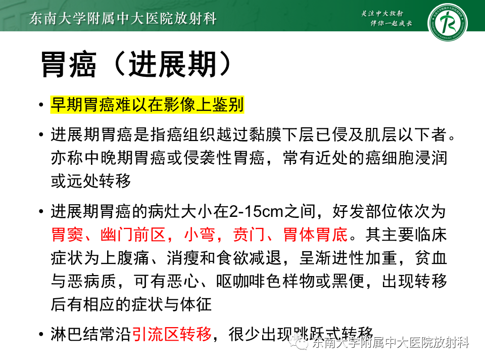 【PPT】胃黏膜相关淋巴组织(MALT)淋巴瘤-28