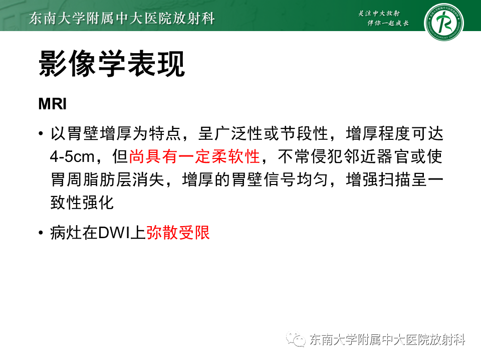 【PPT】胃黏膜相关淋巴组织(MALT)淋巴瘤-16