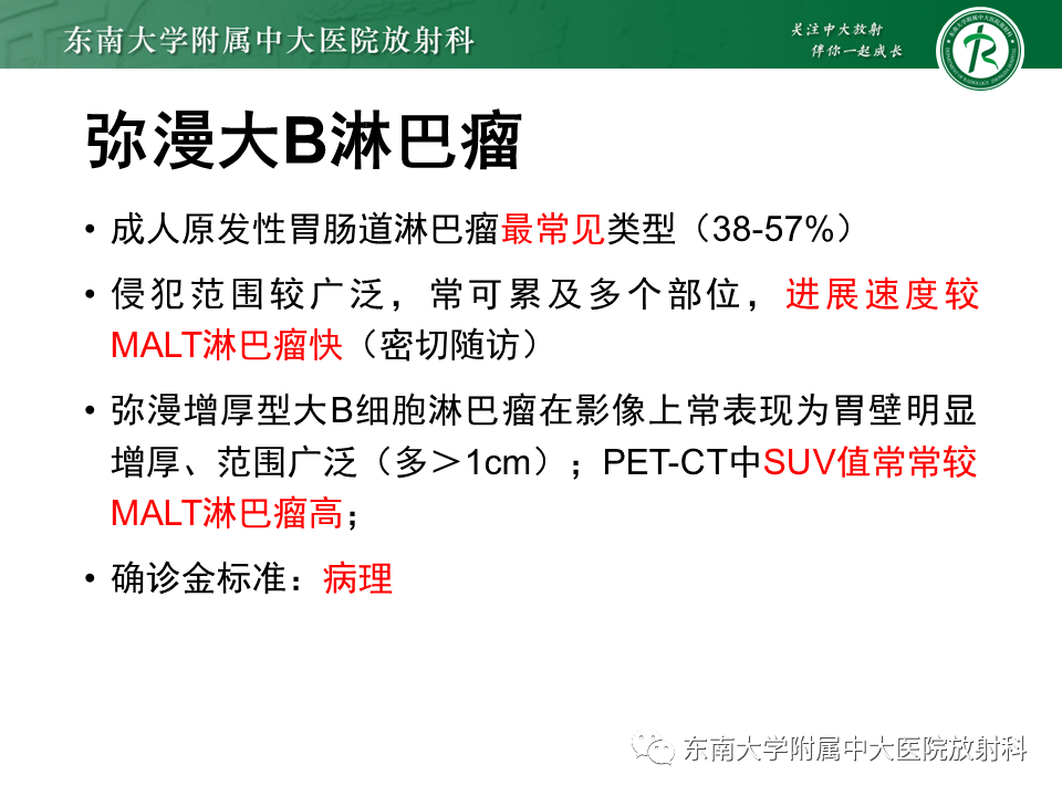 【PPT】胃黏膜相关淋巴组织(MALT)淋巴瘤-25