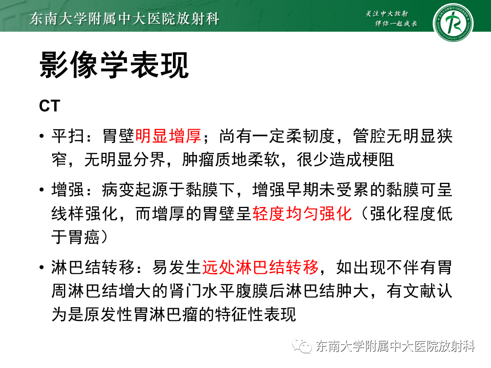 【PPT】胃黏膜相关淋巴组织(MALT)淋巴瘤-15