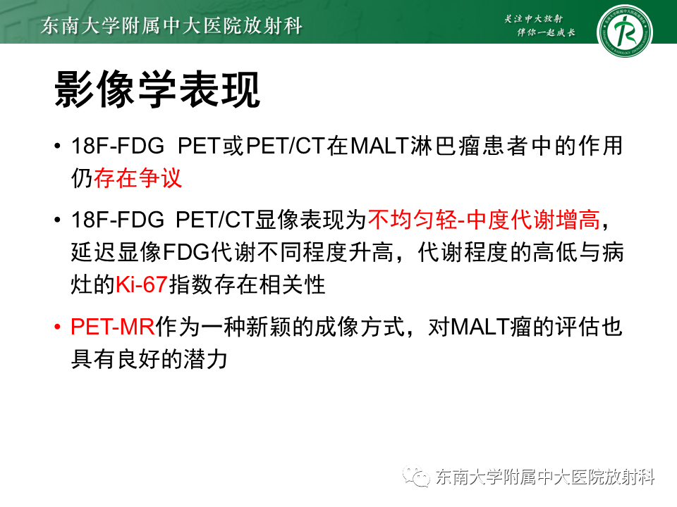 【PPT】胃黏膜相关淋巴组织(MALT)淋巴瘤-18