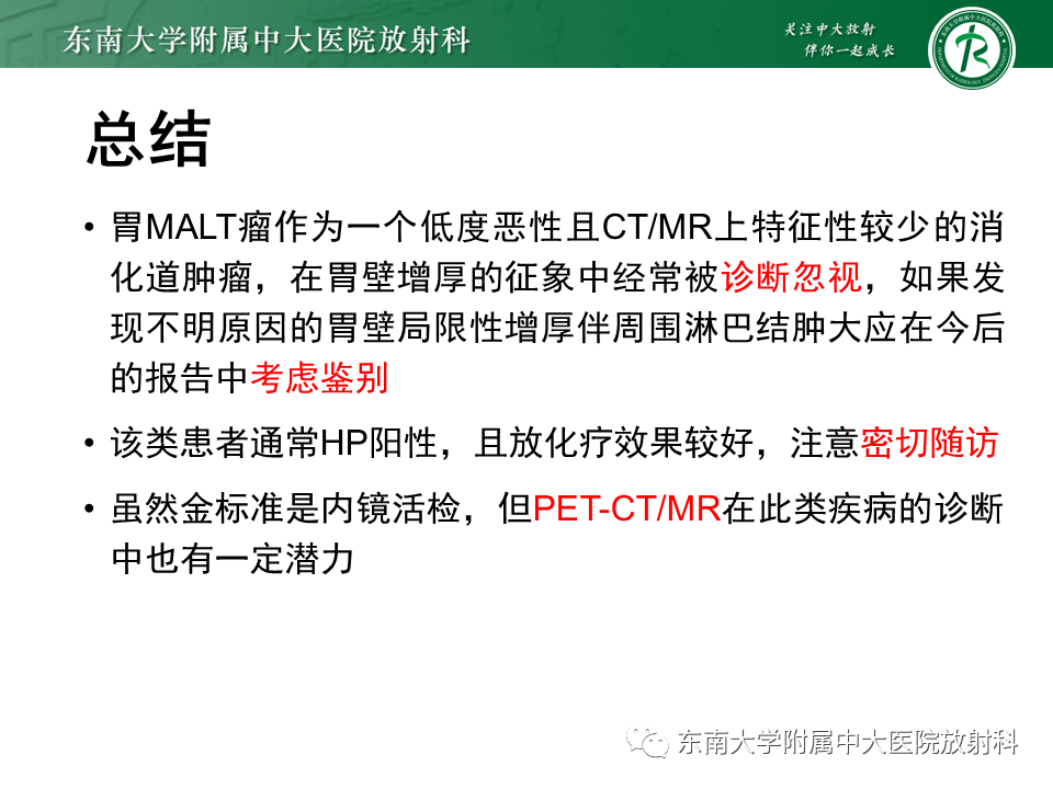 【PPT】胃黏膜相关淋巴组织(MALT)淋巴瘤-35