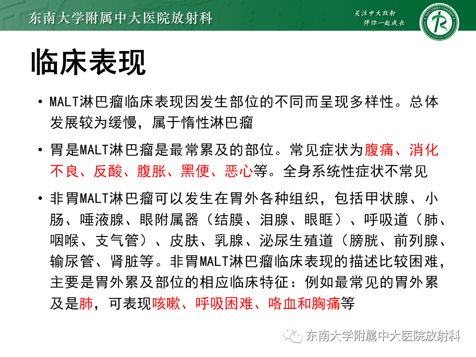 【PPT】胃黏膜相关淋巴组织(MALT)淋巴瘤-10