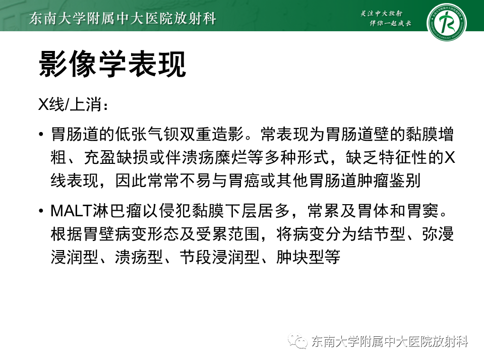 【PPT】胃黏膜相关淋巴组织(MALT)淋巴瘤-14