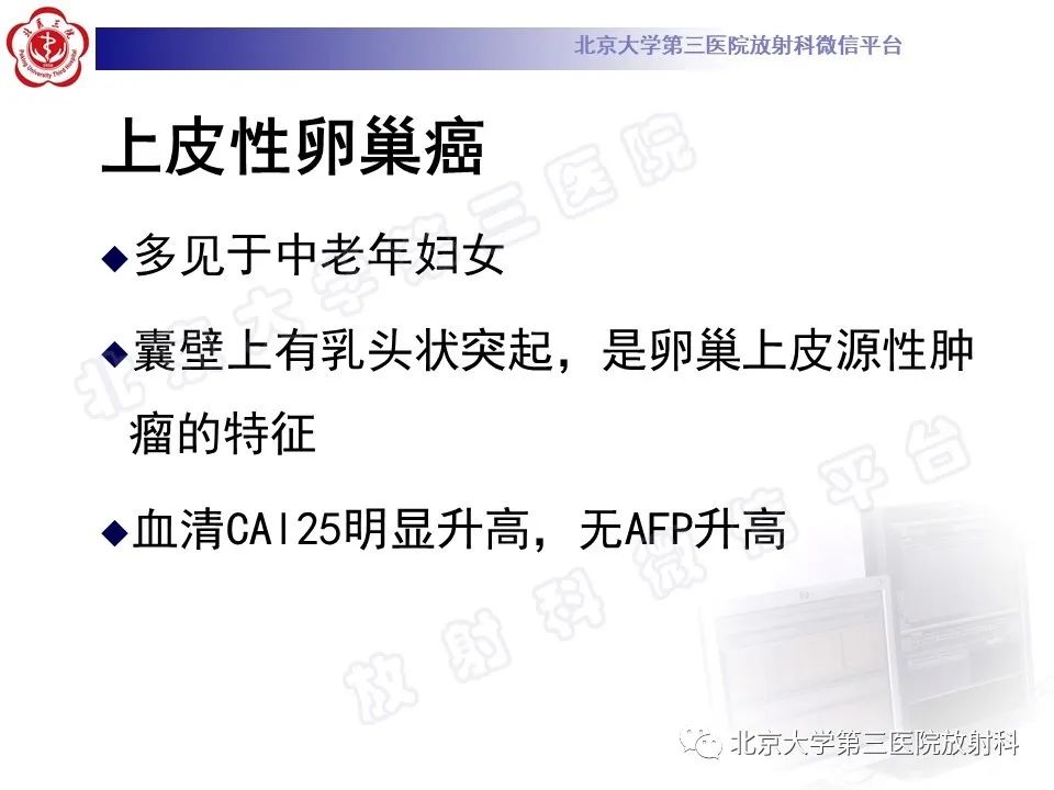 【PPT】卵巢卵黄囊瘤/内胚窦瘤-21