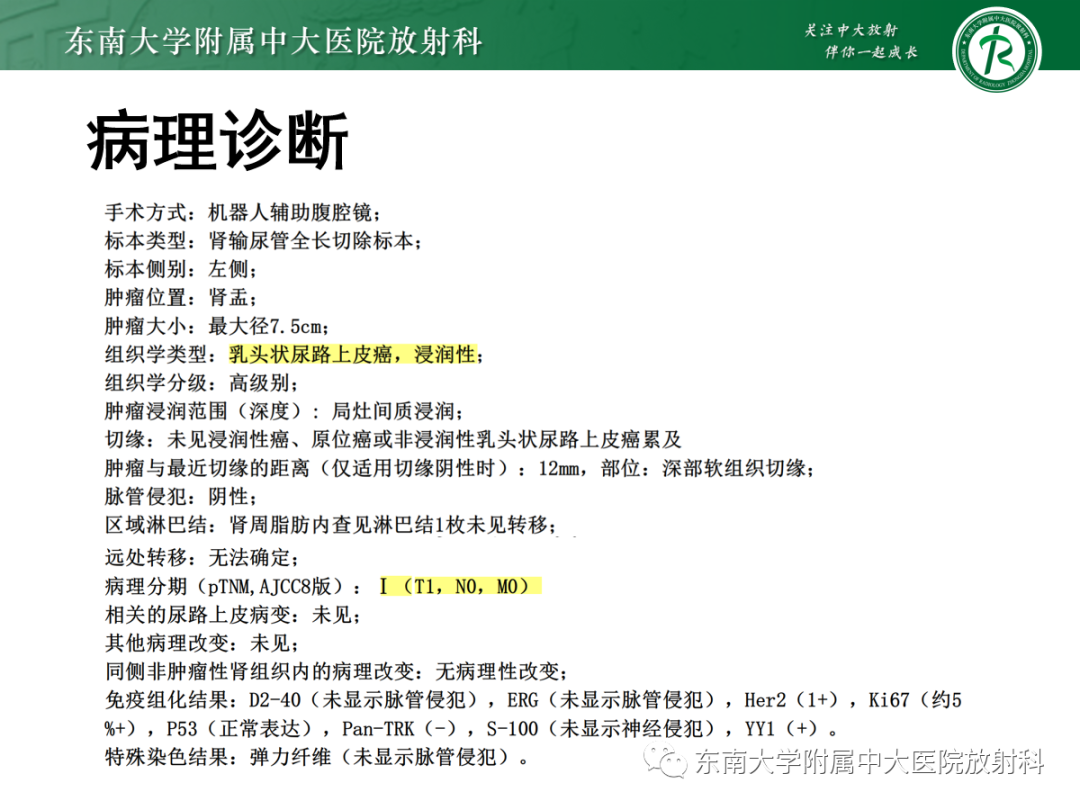 【PPT】肾盂癌-5