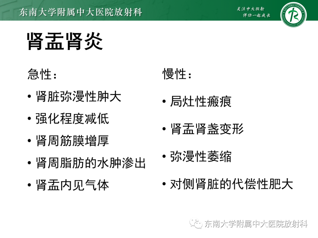 【PPT】肾盂癌-26