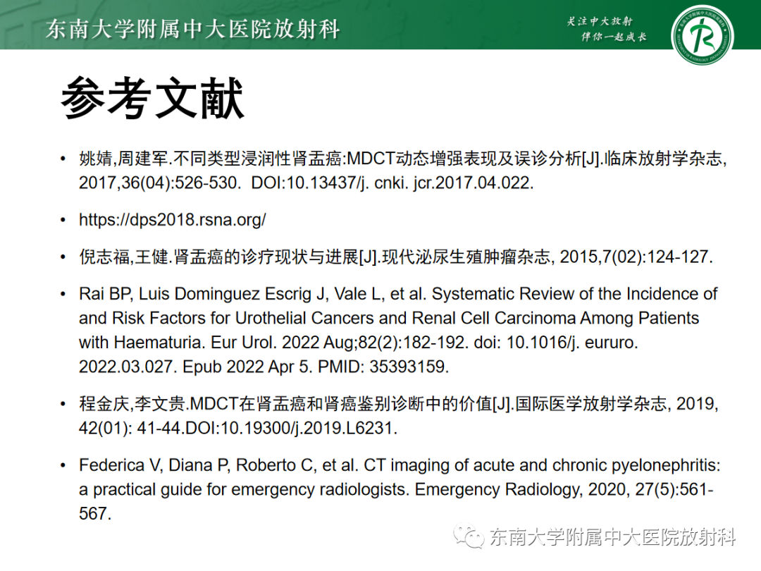 【PPT】肾盂癌-37