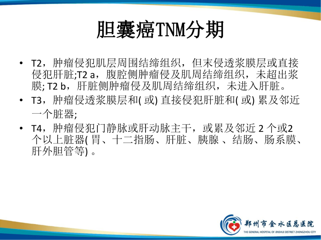 【PPT】胆囊癌的影像诊断-7