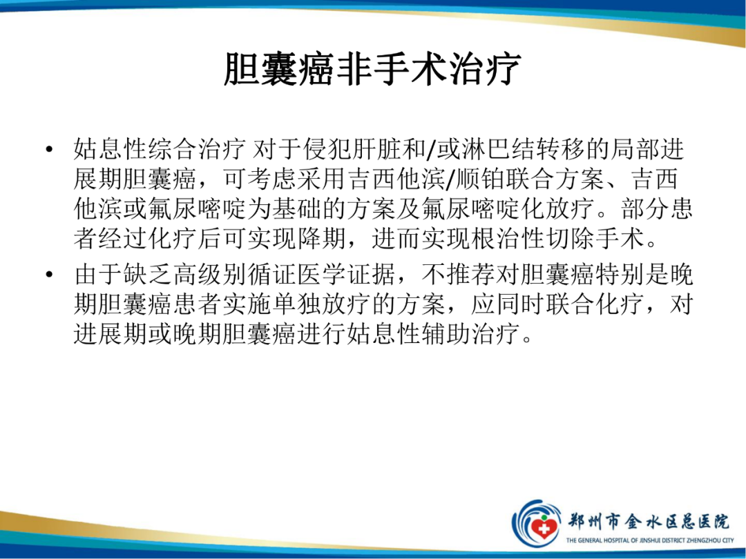 【PPT】胆囊癌的影像诊断-35