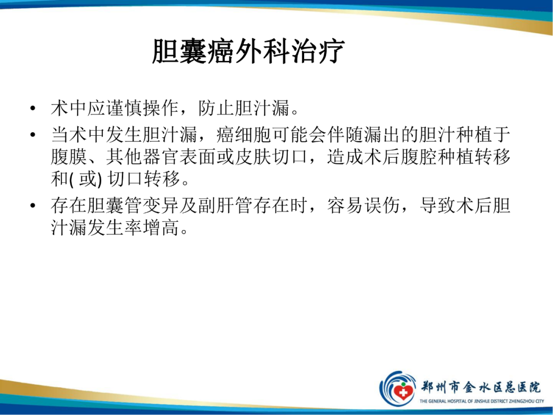 【PPT】胆囊癌的影像诊断-34