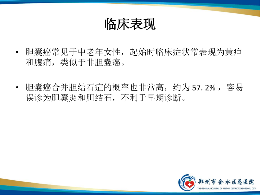 【PPT】胆囊癌的影像诊断-5