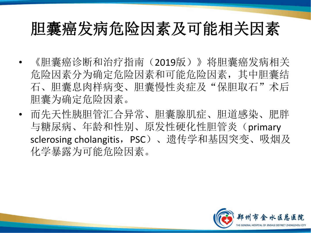【PPT】胆囊癌的影像诊断-4