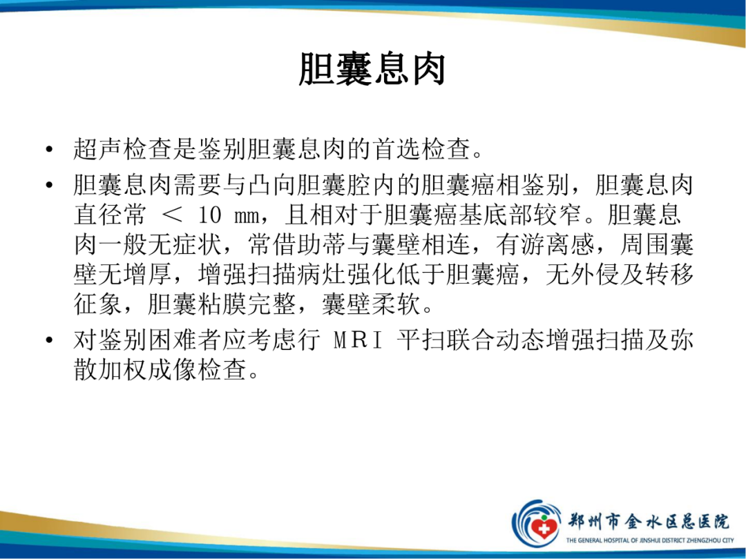 【PPT】胆囊癌的影像诊断-26