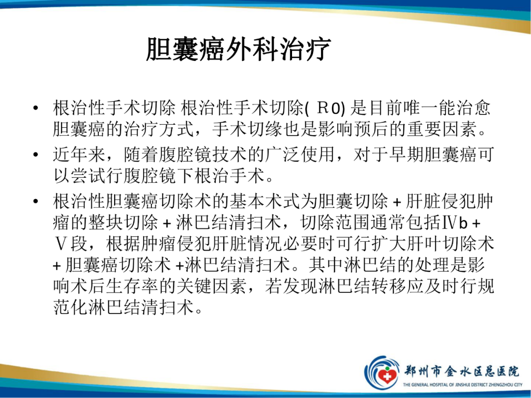 【PPT】胆囊癌的影像诊断-33