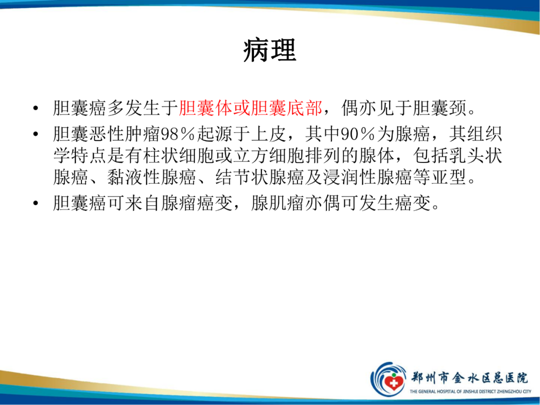 【PPT】胆囊癌的影像诊断-3