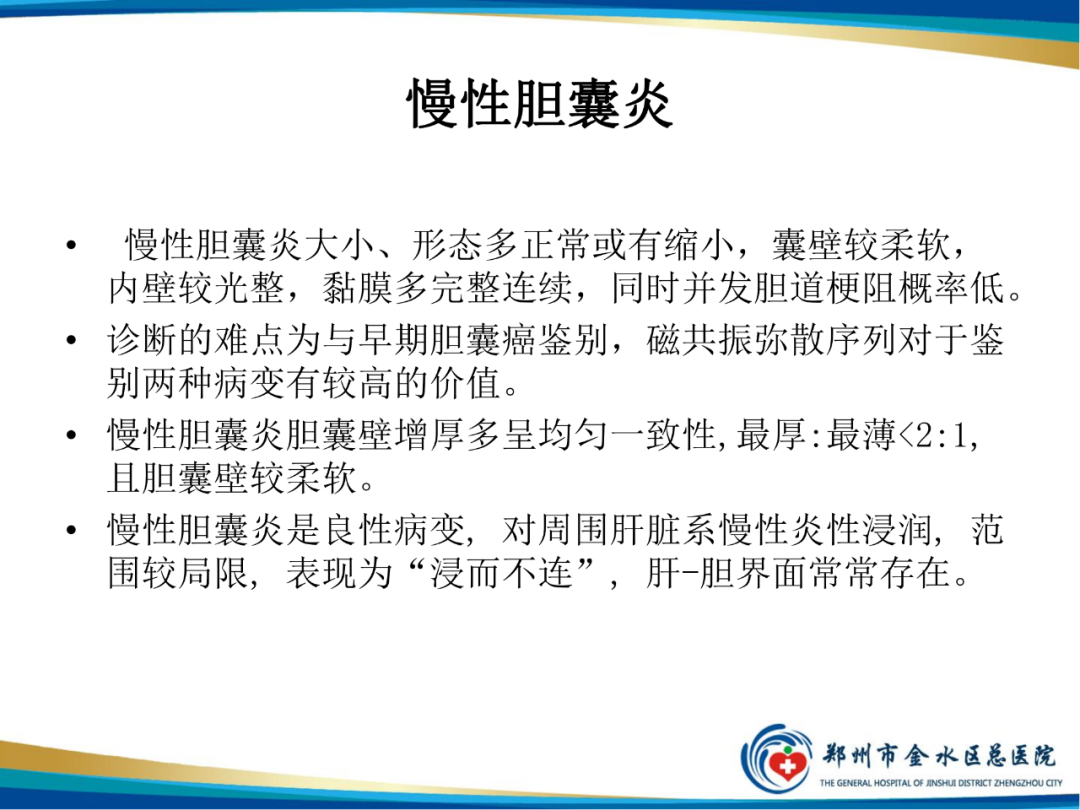 【PPT】胆囊癌的影像诊断-22
