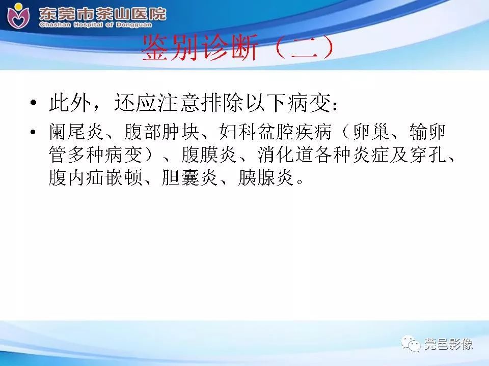 【PPT】腹茧症的影像诊断-57