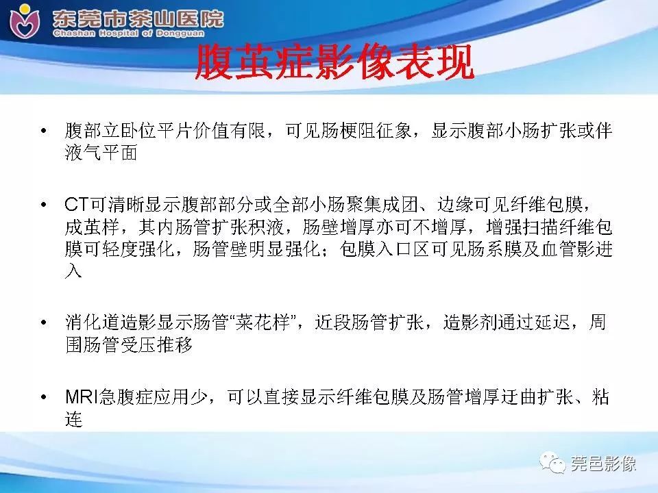 【PPT】腹茧症的影像诊断-30