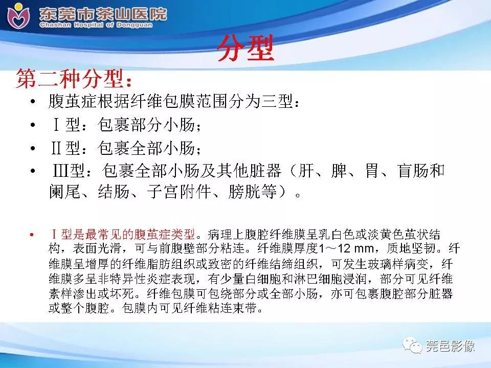 【PPT】腹茧症的影像诊断-29