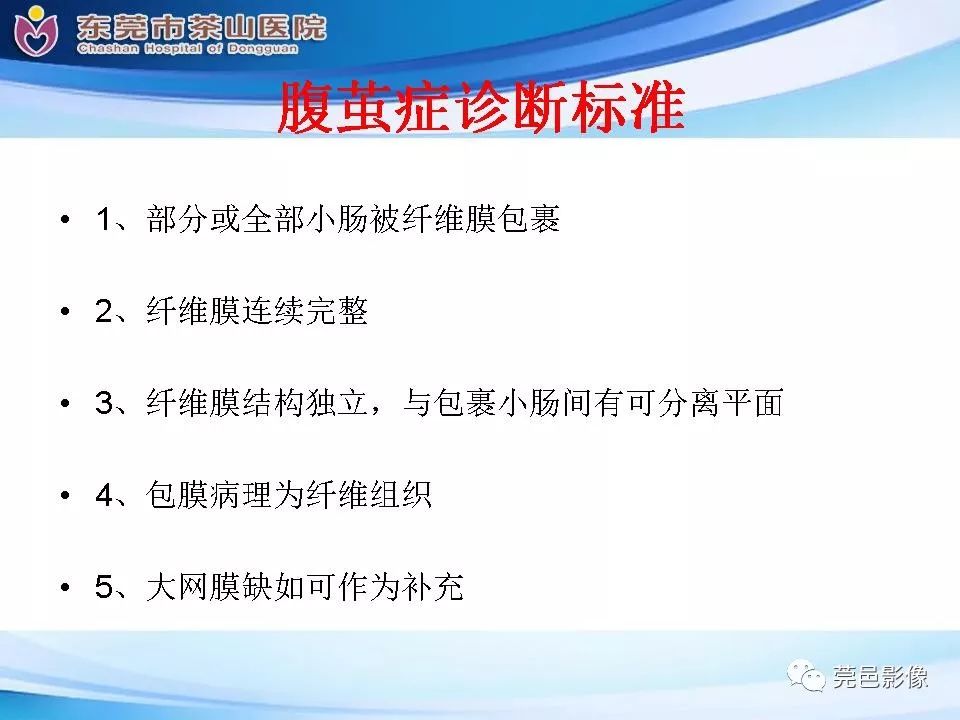 【PPT】腹茧症的影像诊断-27