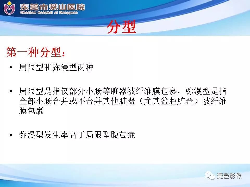 【PPT】腹茧症的影像诊断-28