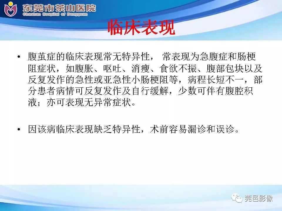 【PPT】腹茧症的影像诊断-26