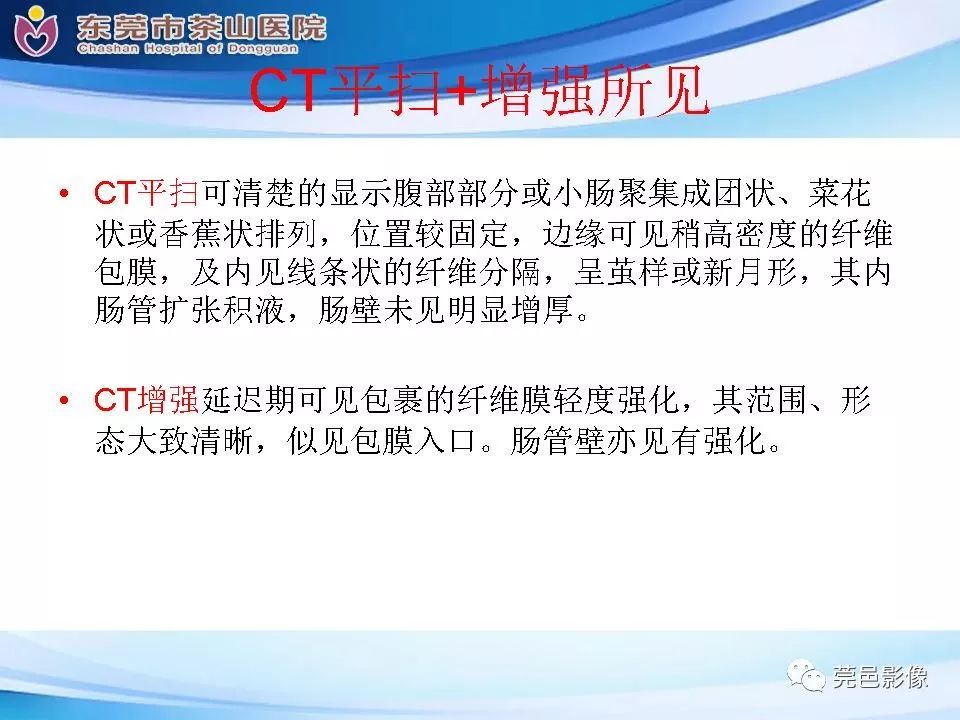 【PPT】腹茧症的影像诊断-17