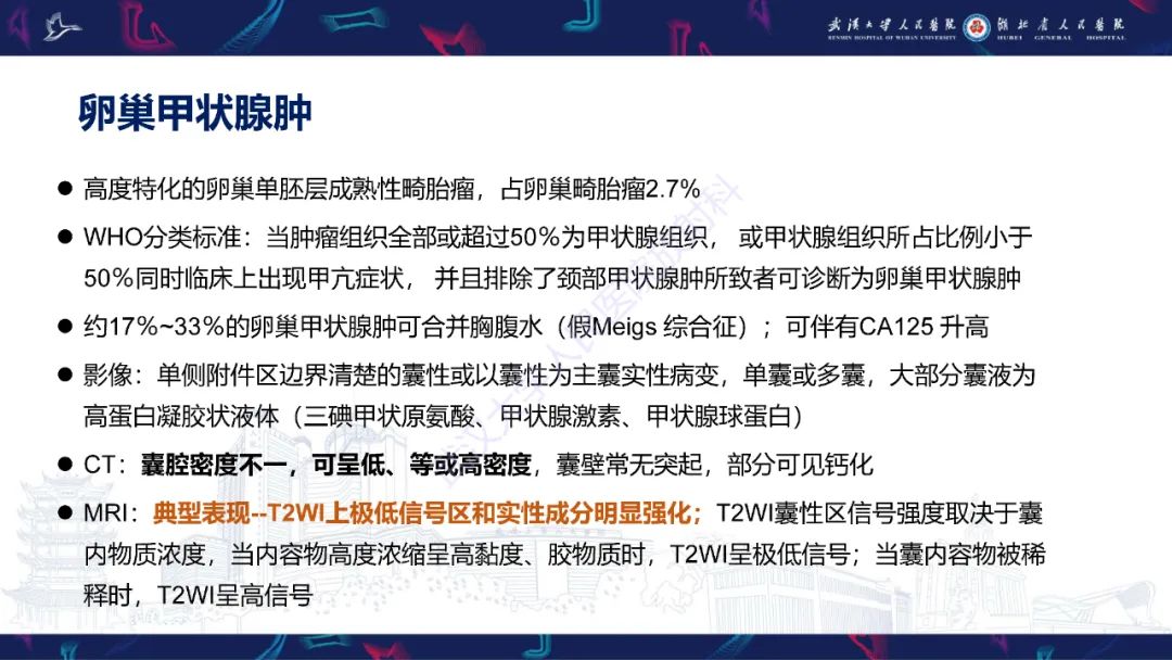 【PPT】盆腹腔巨大占位性病变影像诊断-35