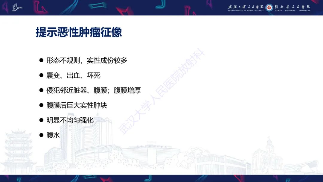 【PPT】盆腹腔巨大占位性病变影像诊断-83