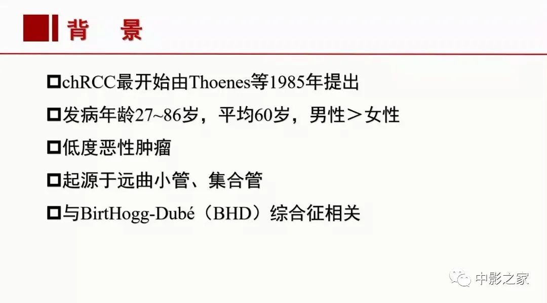 【PPT】肾嫌色细胞癌影像诊断、鉴别、分级与预后评估-6