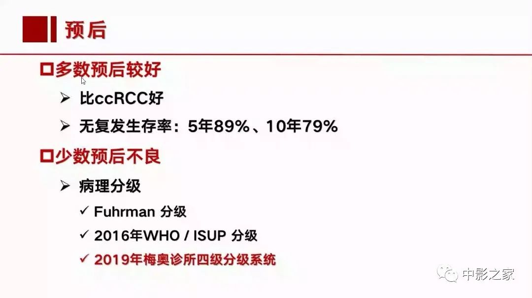 【PPT】肾嫌色细胞癌影像诊断、鉴别、分级与预后评估-52