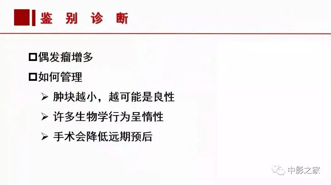 【PPT】肾嫌色细胞癌影像诊断、鉴别、分级与预后评估-42