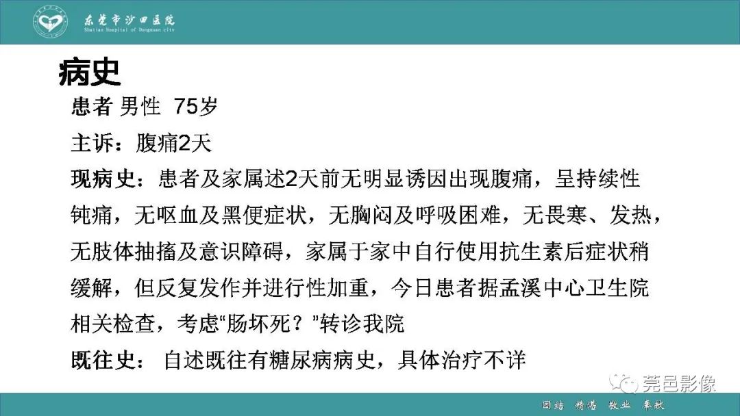 【PPT】1例肠缺血坏死伴门静脉积气的CT诊断-2