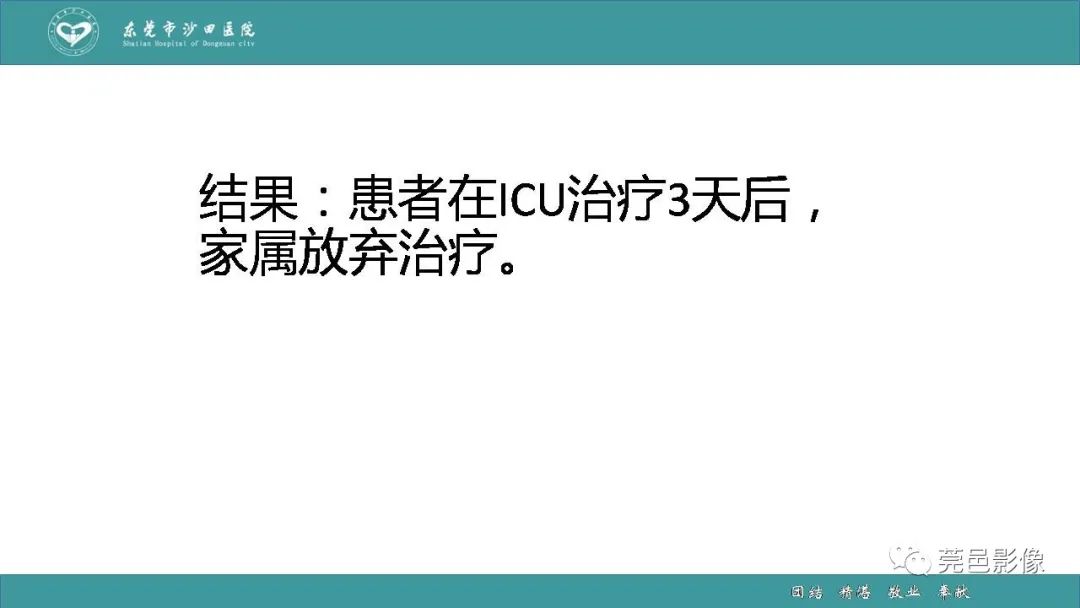 【PPT】1例肠缺血坏死伴门静脉积气的CT诊断-18