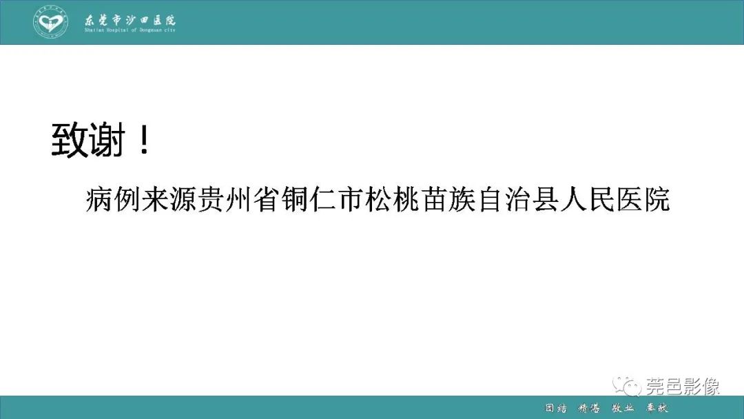 【PPT】1例肠缺血坏死伴门静脉积气的CT诊断-38