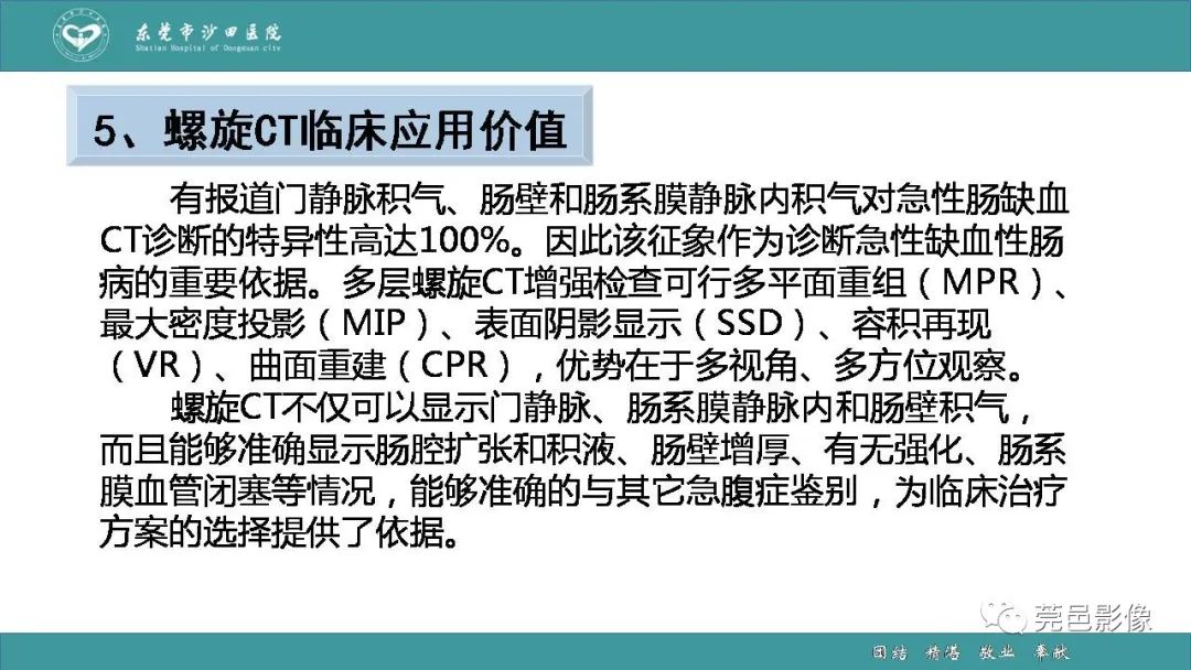【PPT】1例肠缺血坏死伴门静脉积气的CT诊断-36
