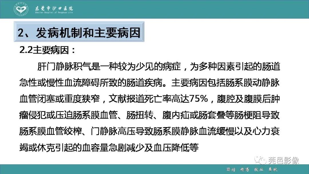 【PPT】1例肠缺血坏死伴门静脉积气的CT诊断-23