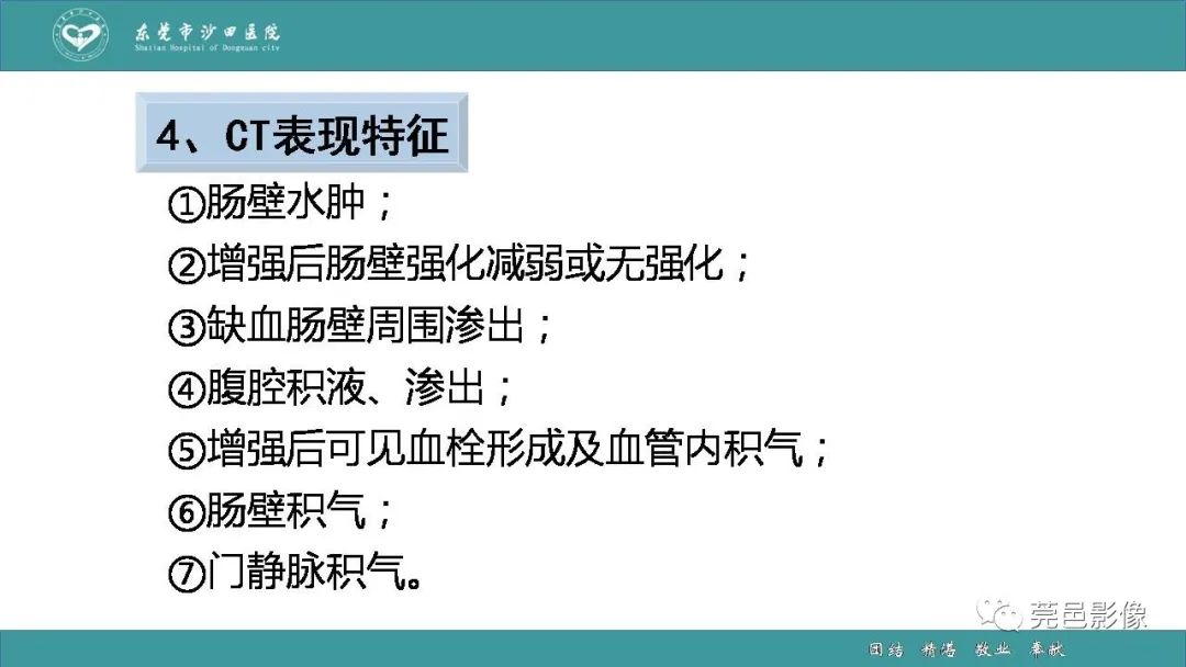 【PPT】1例肠缺血坏死伴门静脉积气的CT诊断-25