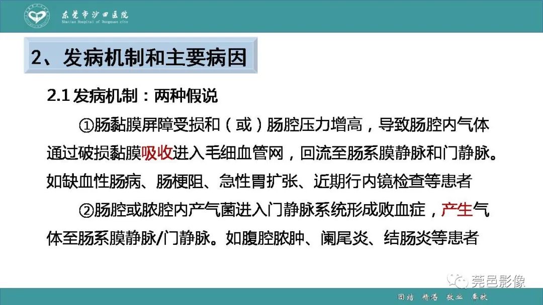 【PPT】1例肠缺血坏死伴门静脉积气的CT诊断-22