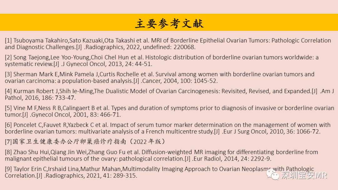 【PPT】卵巢交界性上皮性肿瘤MRI与病理对照-45